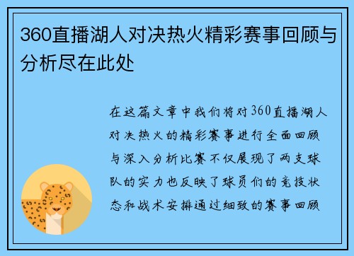 360直播湖人对决热火精彩赛事回顾与分析尽在此处